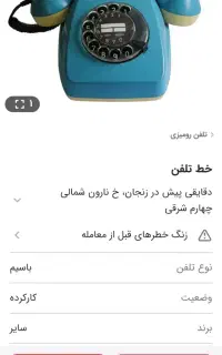 خط تلفن ثابت