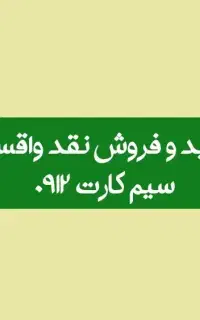 ۰۹۱۲۲۵۳۹۹۱۶