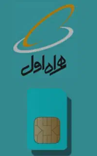 سیم کارت همراه اول