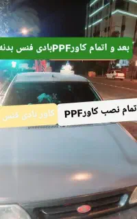 شیشه دودی سرامیکی وکربنیUV+خودروTOYOTAبرنده ویتنام