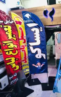 پرچم ساحلی