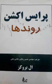 پرایس اکشن روندها