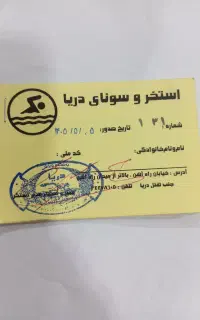 کارت استخر دریا ۳۴ جلسه با تخفیف ویژه
