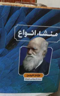 منشا انواع/چارلز داروین