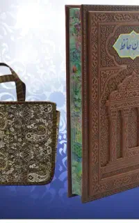 دیوان حافظ نفیس