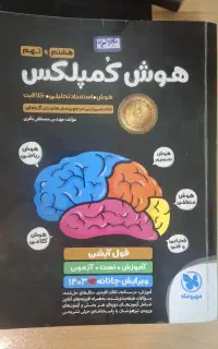 هوش کمپلکس