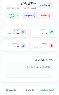 فروش برنامه طبیعت گردی و مدیریت تور
