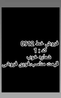 فروش خط کدیک