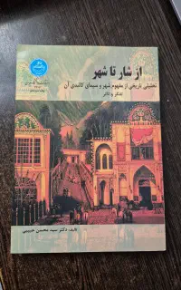 کتاب از شار تا شهر