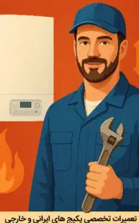 تعمیروسرویس ونصاب پکیچ های ایرانی وخارجی