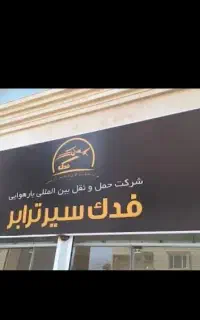 استخدام نیروی آقا دفتر باربری