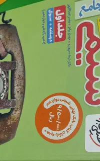 کتاب و جزوه کنکوری