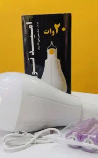 لامپ شارژی ۲۰ وات