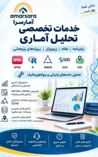 آنالیز داده‌های کمی و کیفی پایان‌نامه و مقاله