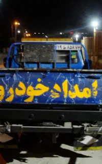 امداد خودرو چرخگیر و تعمیر در محل