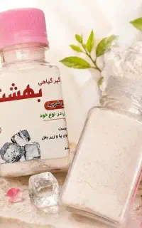 عرق گیر گیاهی