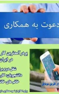 کار در منزل.دورکاری.کاردرمنزل