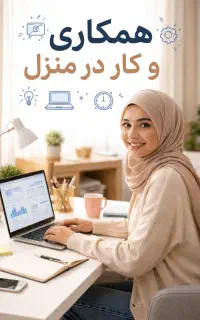 خانمها یک مسیر کاری جدید روبروتون هستش