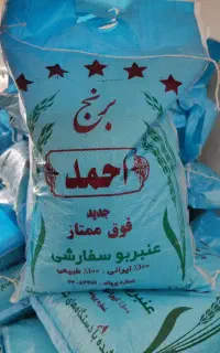 پخش (عنبر بو)عمده و خرده  وبرنج ایرانی شمال