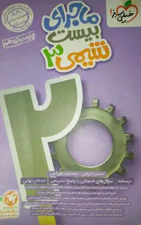 کتاب خیلی سبز شیمی