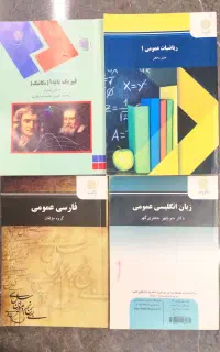 کتاب ترم یک کامپیوتر - دانشگاه پیام نور