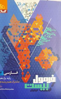 فرمول بیست