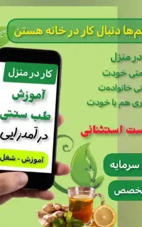 طب سنتی