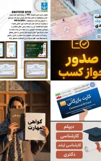جواز کسب کارت بازرگانی ثبت شرکت ثبت برند حساب جاری