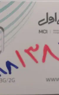 شماره دائمی رند
