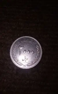 سکه کلکسیونی