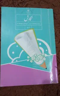 کتاب درسی کلاس هشتم