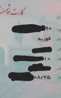 کارت ملی هوشمند گمشده