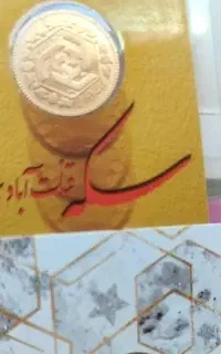 ربع سکه زیر تابلو