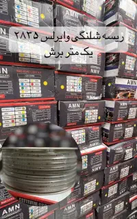 هالوژن ریسه شلنگی لاینر سیم و تجهیزواحد/ الکتریکی
