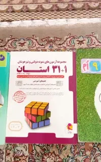 کتاب علوم و ریاضی نهم