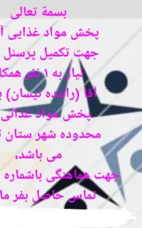دعوت به همکاری