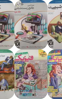 کتاب های تخصصی کنکور تجربی
