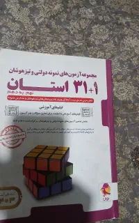 تست کتاب نهم  تیز هوشان ونمونه دولتی