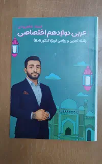 جزوه عربی شاهرودی