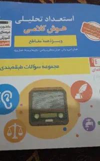 یک عدد کتاب استعداد تحلیلی