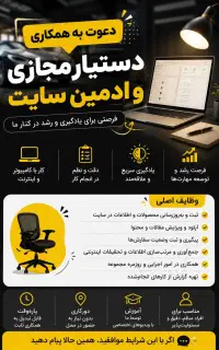 استخدام دستیار مجازی و ادمین سایت