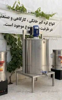 کره گیر و دوغ زن 200 لیتری - مشک برقی 200 لیتر