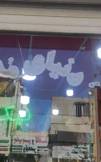 لباس بچگانه