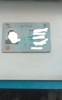 گمشده کارت ملی