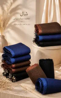 تخفیف ویژه شال و روسری