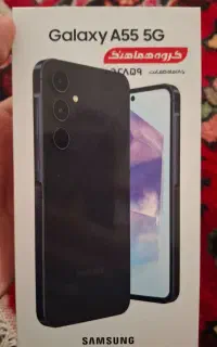 A55 مشکی آکبند