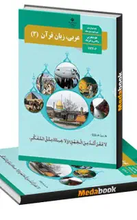 تدریس خصوصی ویژه عربی هفتم تا دوازدهم