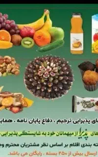 پک های ترحیم در اندیشه،شهریار و فردیس