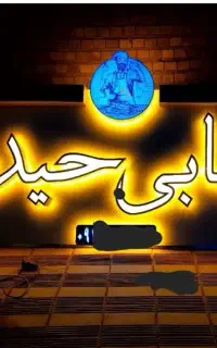 تابلو ساز. تابلوسازی