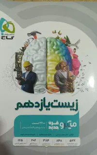 زیست یازدهم میکرو گاج